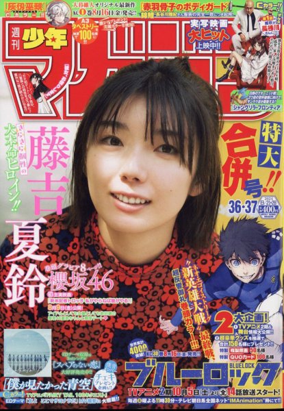 週刊少年マガジン 2024年8/28号 (発売日2024年08月07日) | 雑誌/定期