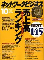 ネットワークビジネス 10月号 表紙