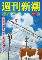 週刊新潮のバックナンバー (2ページ目 30件表示) | 雑誌/定期
