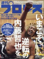 週刊プロレス 表紙