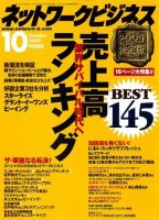 ネットワークビジネス　8冊まとめ ネットワークビジネスのバックナンバー (5ページ目 45件表示