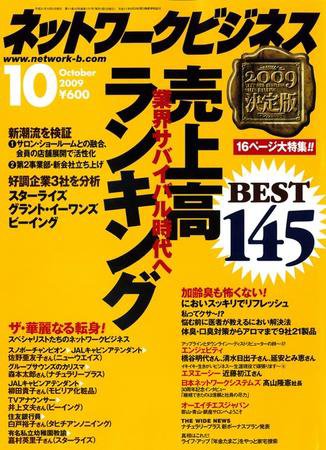 ネットワークビジネス 10月号 (発売日2009年08月29日) 表紙