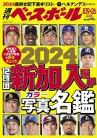 週刊ベースボール 2024年8/19、8/26号 (発売日2024年08月07日) | 雑誌
