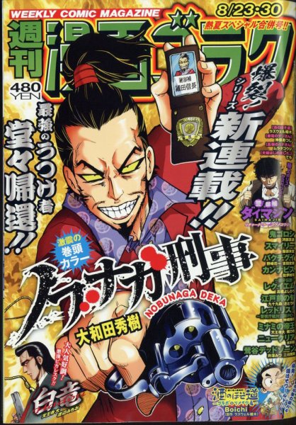 週刊漫画ゴラク 2024年8/30号 (発売日2024年08月09日) 表紙