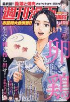 週刊 漫画TIMES (タイムス) 2024年8/30号 表紙
