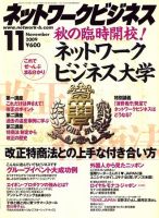 ネットワークビジネス 11月号 表紙