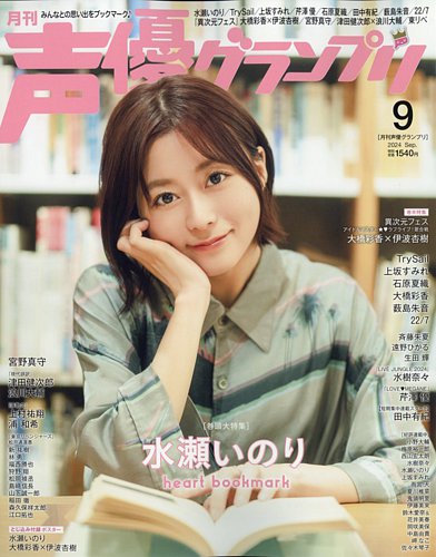 声優 雑誌 出版 販売 社