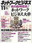 ネットワークビジネス 11月号 (発売日2009年09月29日) 表紙