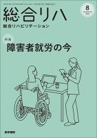 総合リハビリテーション Vol.52 No.8 (発売日2024年08月10日) 表紙
