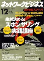 ネットワークビジネス 12月号 表紙