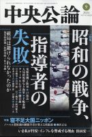 中央公論のバックナンバー | 雑誌/定期購読の予約はFujisan