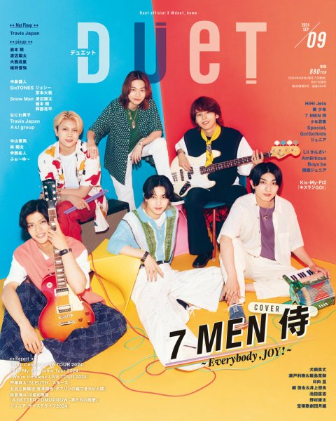 Duet（デュエット） 2024年9月号 (発売日2024年08月06日) 表紙