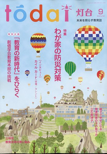 灯台 2024年9月号 (発売日2024年08月09日) | 雑誌/定期購読の予約はFujisan