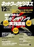 ネットワークビジネス 12月号