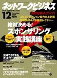 ネットワークビジネス 12月号 (発売日2009年10月29日) 表紙
