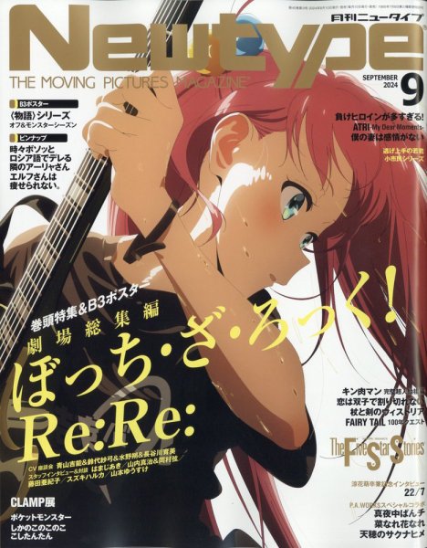 【専用】エタニティブックス・ルネッタブックス　9月新刊　他 Newtype (ニュータイプ) 2024年9月号 (発売日2024年08月08日) | 雑誌