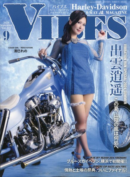 VIBES（バイブズ） 2024年9月号 (発売日2024年08月09日) 表紙