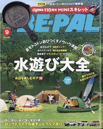 BE-PAL（ビーパル）の最新号【2024年9月号 (発売日2024年08月08日)】| 雑誌/電子書籍/定期購読の予約はFujisan