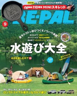 値下げしました！！ビーパル(BE-PAL)創刊号から50号 値下げしました！！ビーパル(BE-PAL)創刊号から50号の通販 by
