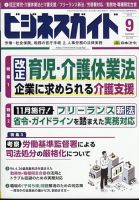 ビジネスガイド 2024年9月号 表紙