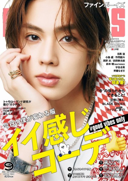 FINEBOYS（ファインボーイズ） 2024年9月号 (発売日2024年08月08日) 表紙