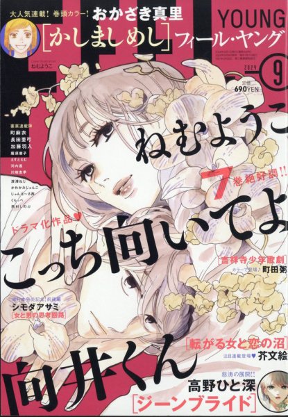 フィールヤング 2024年9月号 (発売日2024年08月08日) 表紙