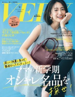 VERY（ヴェリイ）の最新号【2024年9月号 (発売日2024年08月07日)】| 雑誌/電子書籍/定期購読の予約はFujisan