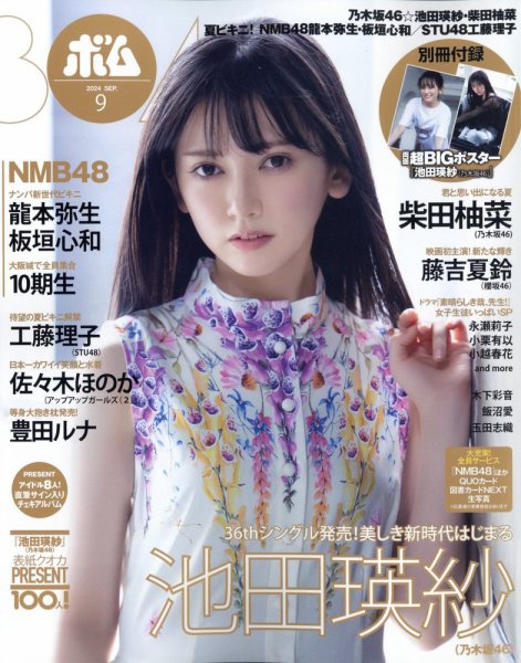 BOMB（ボム） 2024年9月号 (発売日2024年08月08日) | 雑誌/定期購読の