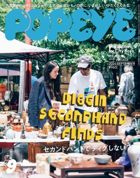 POPEYE（ポパイ） 2024年9月号 (発売日2024年08月08日) 表紙