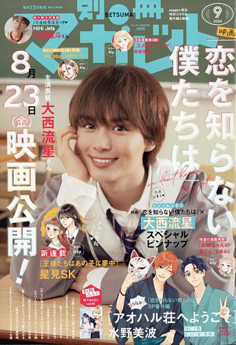 別冊マーガレットの最新号【2024年9月号 (発売日2024年08月09日)】| 雑誌/定期購読の予約はFujisan