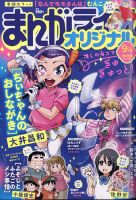 まんがライフオリジナル 2024年9月号 表紙