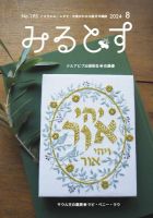 みるとす（MYRTOS） 8月（195）号 表紙