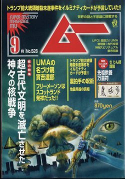 ムーの最新号【2024年9月号 (発売日2024年08月08日)】| 雑誌/電子書籍/定期購読の予約はFujisan