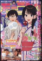モーニング 2024年8/29号 表紙