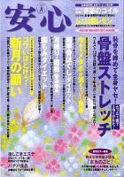 安心 8月号 表紙