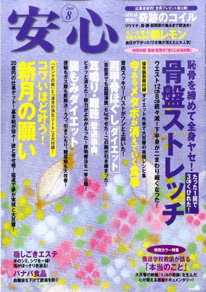 安心 8月号 (発売日2009年07月02日) 表紙