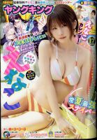 ヤングキング 2024年9/2号 表紙
