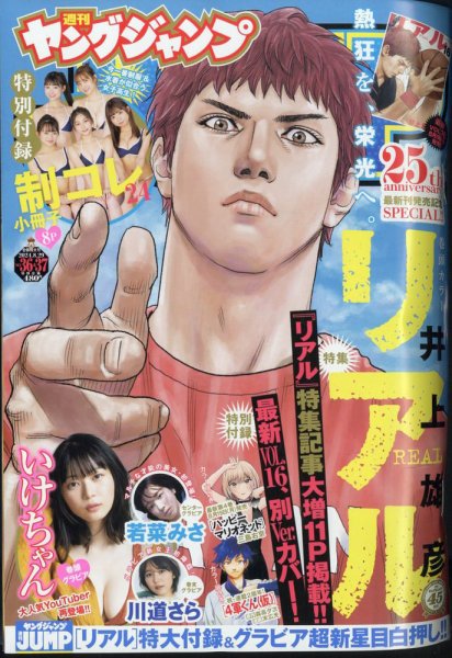 週刊ヤングジャンプ 2024年8/29号 (発売日2024年08月08日) 表紙