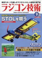 ラジコン技術 2024年9月号 (発売日2024年08月08日) 表紙