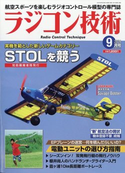 ラジコン技術 2024年9月号 (発売日2024年08月08日) 表紙