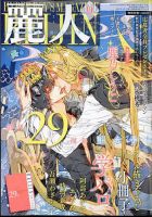 麗人 2024年9月号 (発売日2024年08月09日) 表紙