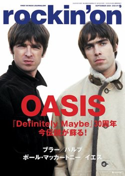 rockin’on（ロッキング・オン） 2024年9月号 (発売日2024年08月07日) 表紙