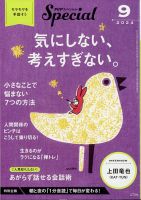 PHPスペシャル 9月号 表紙