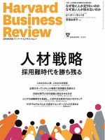 DIAMONDハーバード・ビジネス・レビュー 2024年9月号 (発売日2024年08月08日) 表紙