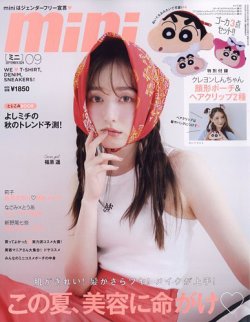 mini（ミニ） 2024年9月号 (発売日2024年08月09日) 表紙
