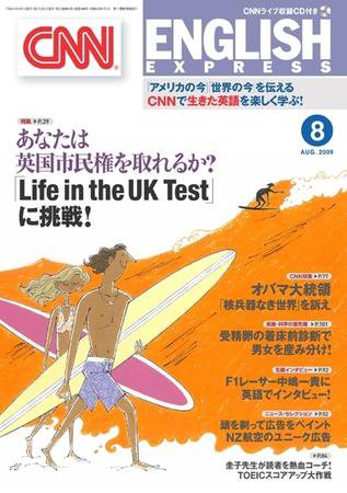 CNN ENGLISH EXPRESS 8月号 (発売日2009年07月06日) 表紙