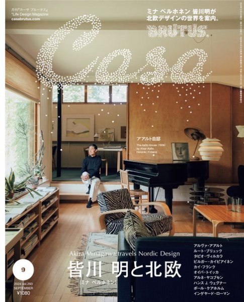 CasaBRUTUS(カーサブルータス) 2024年9月号 (発売日2024年08月08日