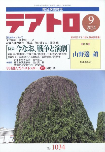 テアトロ 2024年9月号 (発売日2024年08月09日) 表紙