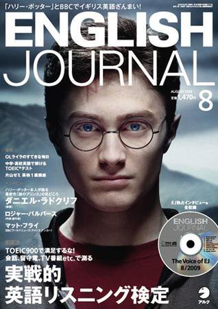 ENGLISH JOURNAL (イングリッシュジャーナル) 2009年8月号 (発売日2009年07月06日) 表紙
