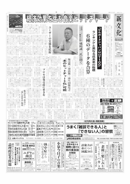 新文化 3524号 (発売日2024年08月08日) 表紙